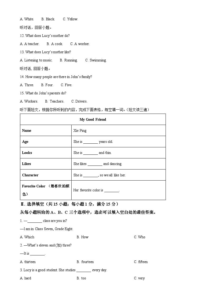 福建省泉州市安溪县七年级上学期期中英语试题（原卷版）-A4第2页