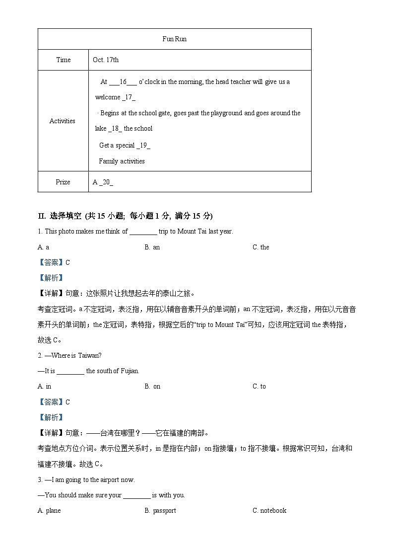 福建省福州市马尾第一中学八年级下学期期中英语试题（解析版）-A4第3页
