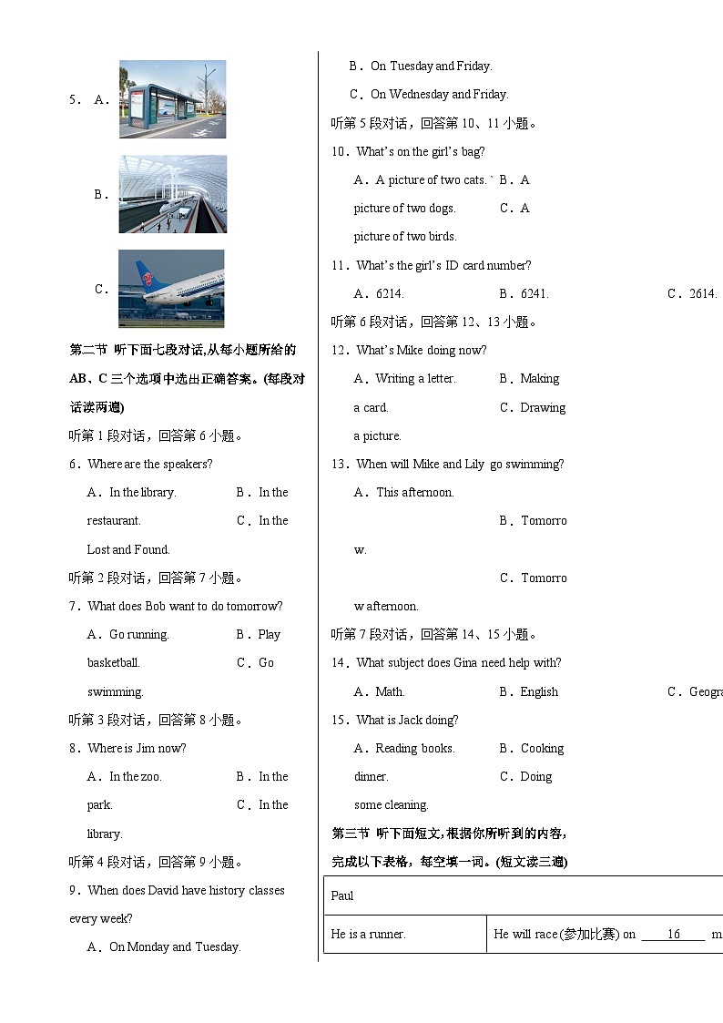 福建卷-七年级英语下学期核心素养期中素质调研试题（考试版）A3-A4第2页