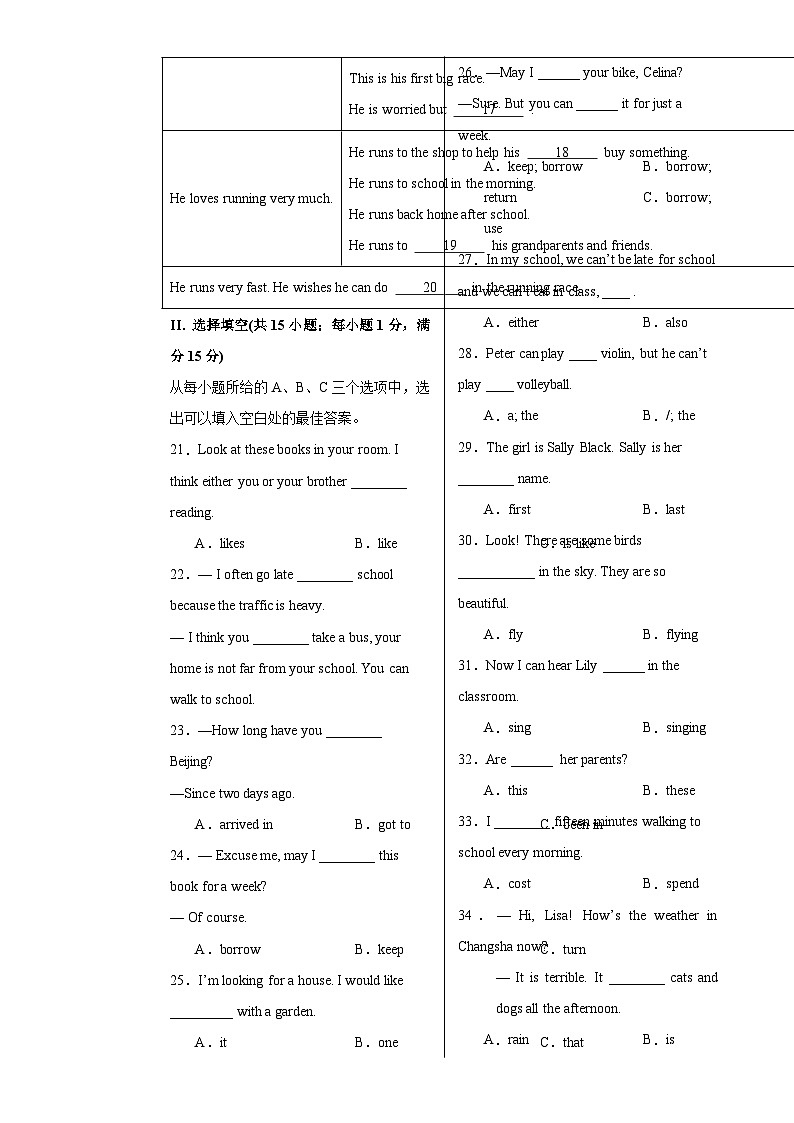 福建卷-七年级英语下学期核心素养期中素质调研试题（考试版）A3-A4第3页