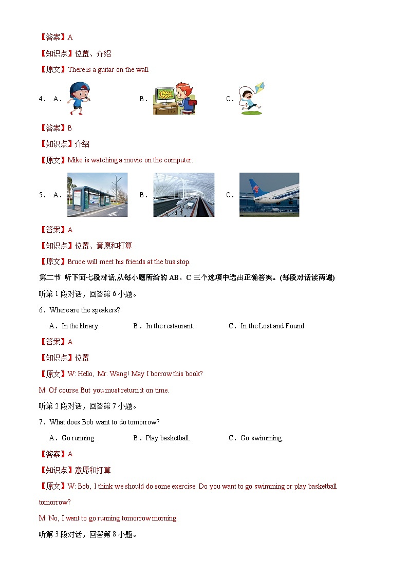 福建卷-七年级英语下学期核心素养期中素质调研试题（全解全析）-A4第2页