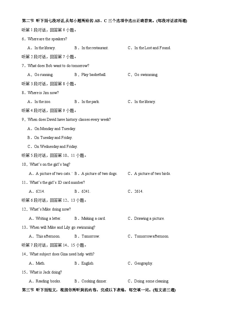 福建卷-七年级英语下学期核心素养期中素质调研试题（考试版）A4-A4第2页