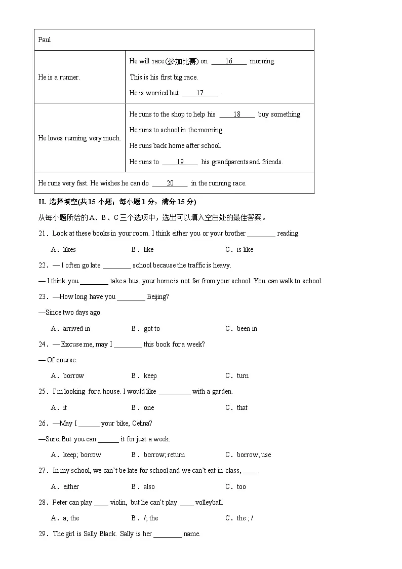 福建卷-七年级英语下学期核心素养期中素质调研试题（考试版）A4-A4第3页