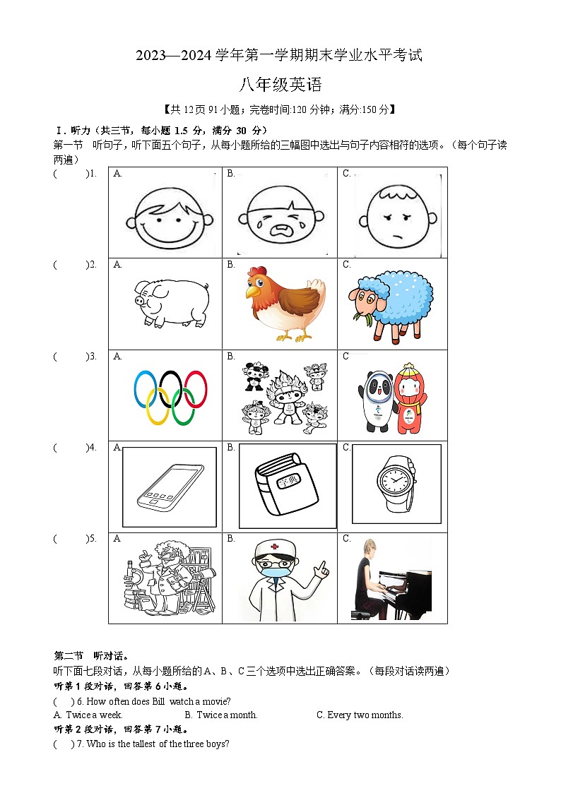 第一学期期末学业水平考试八年级英语试卷-A4第1页