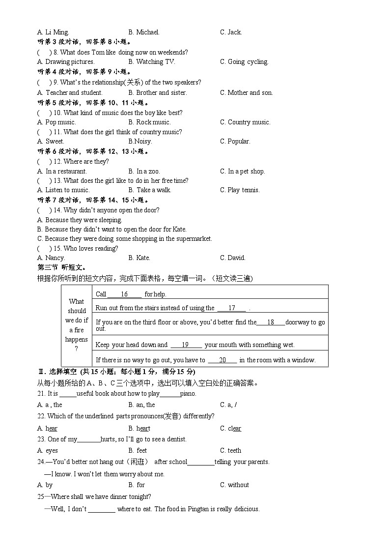 第一学期期末学业水平考试八年级英语试卷-A4第2页