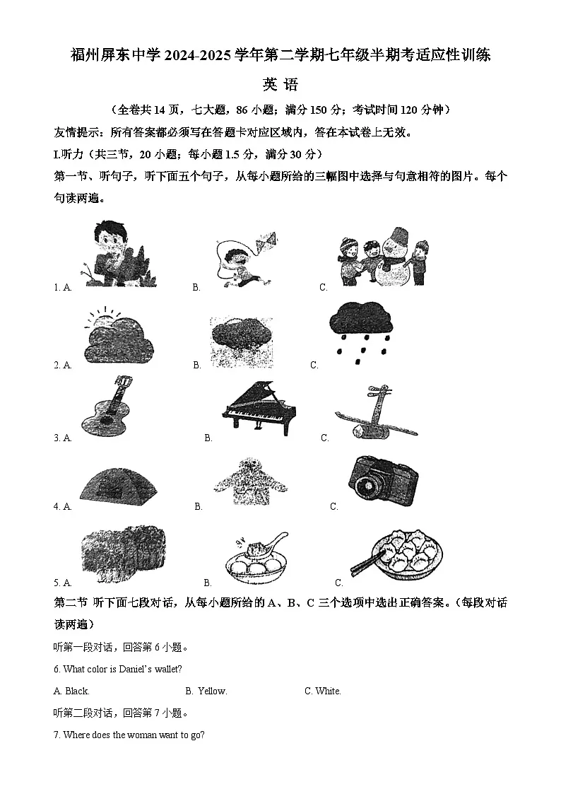 福建省福州屏东中学七年级下学期期中考试英语试题（解析版）-A4第1页