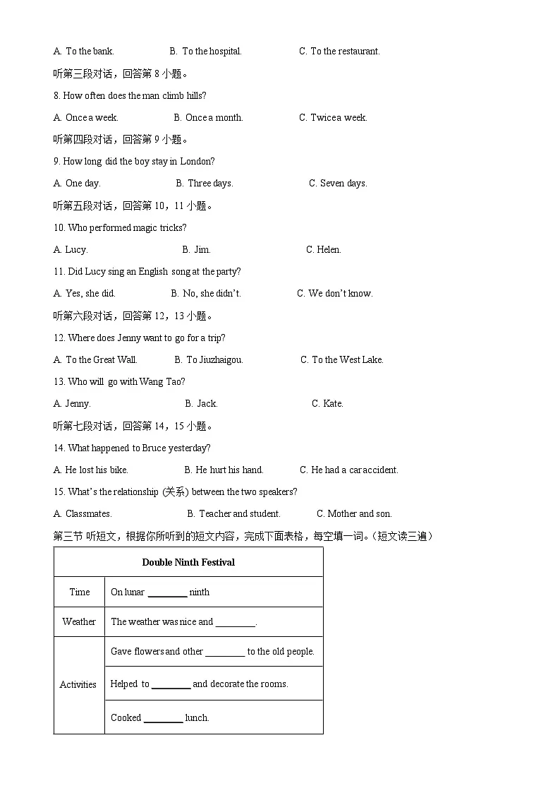 福建省福州屏东中学七年级下学期期中考试英语试题（解析版）-A4第2页
