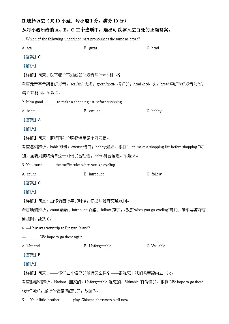 福建省福州屏东中学七年级下学期期中考试英语试题（解析版）-A4第3页