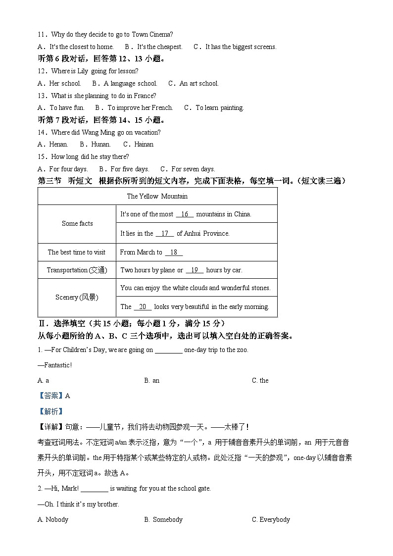 福建省莆田市城厢区第一中学、擢英中学联考八年级下学期期中考试英语试题（解析版）-A4第2页