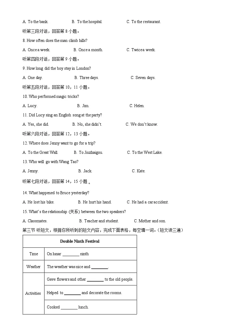福建省福州屏东中学七年级下学期期中考试英语试题（原卷版）-A4第2页