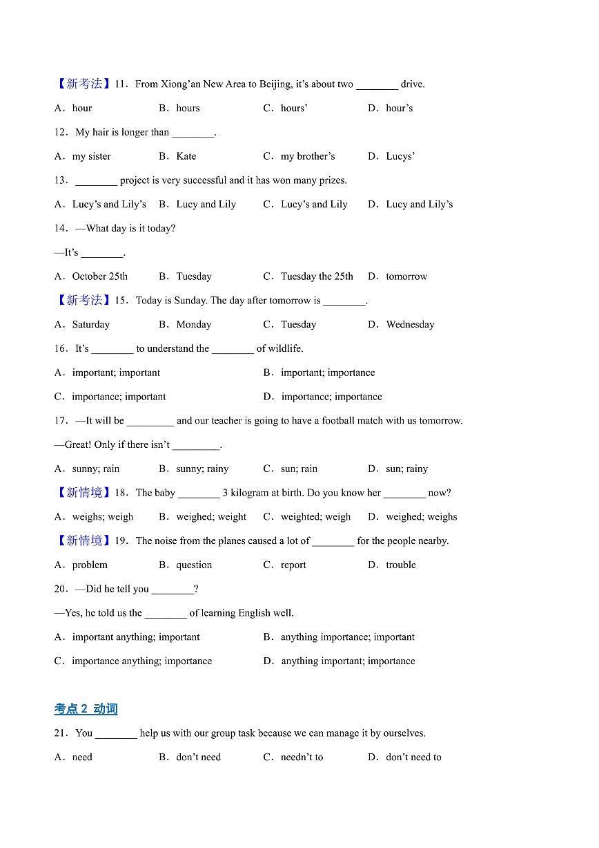 2024版人教版八年级上册英语期末单项选择专项练习含答案第2页