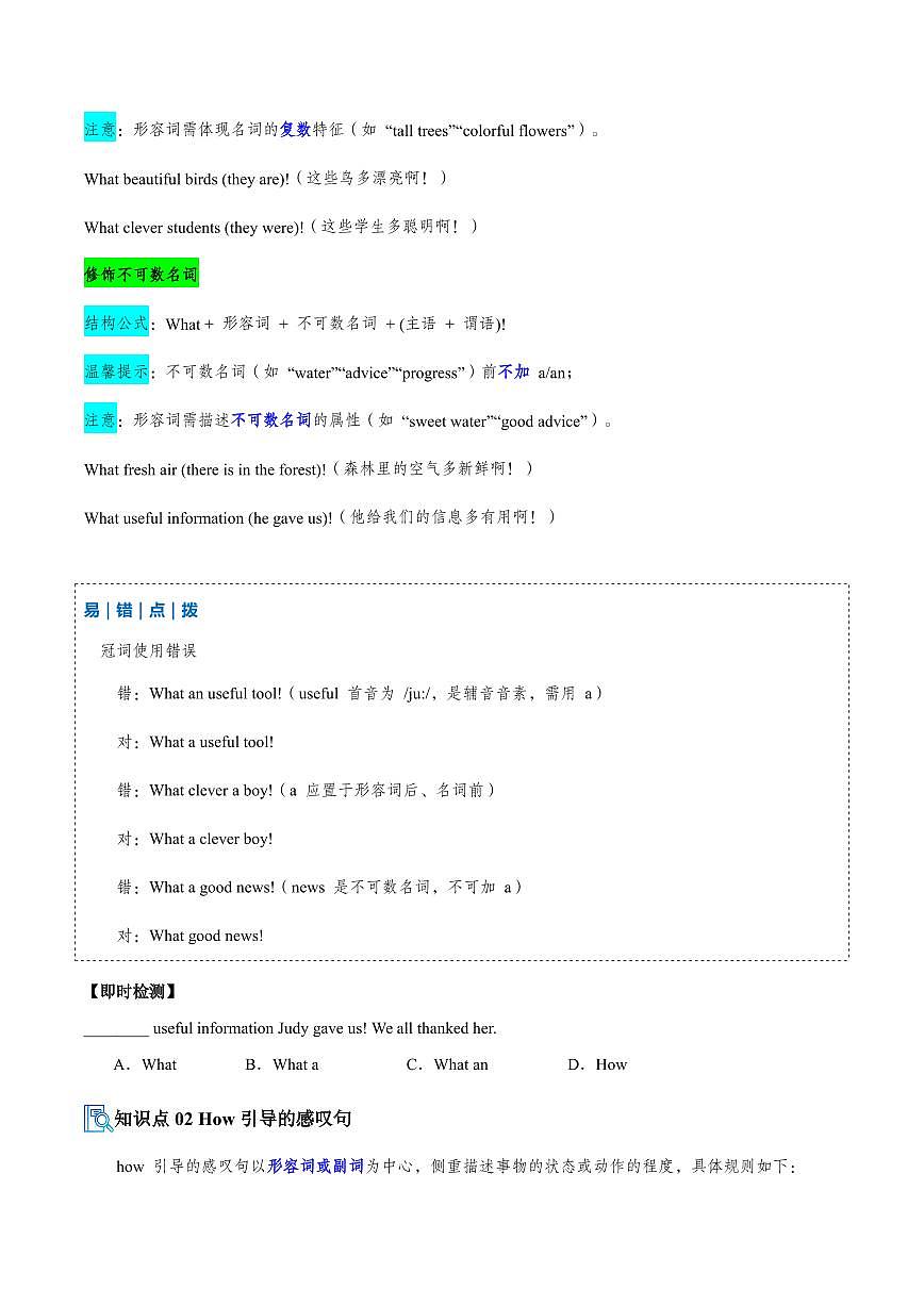 2024版人教版八年级上册英语期末感叹句讲义及专项练习含答案第2页