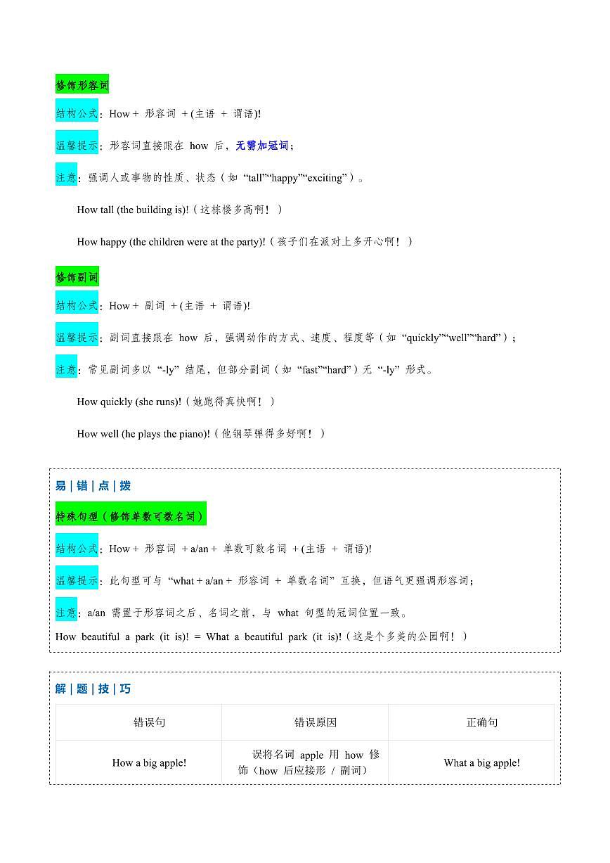 2024版人教版八年级上册英语期末感叹句讲义及专项练习含答案第3页