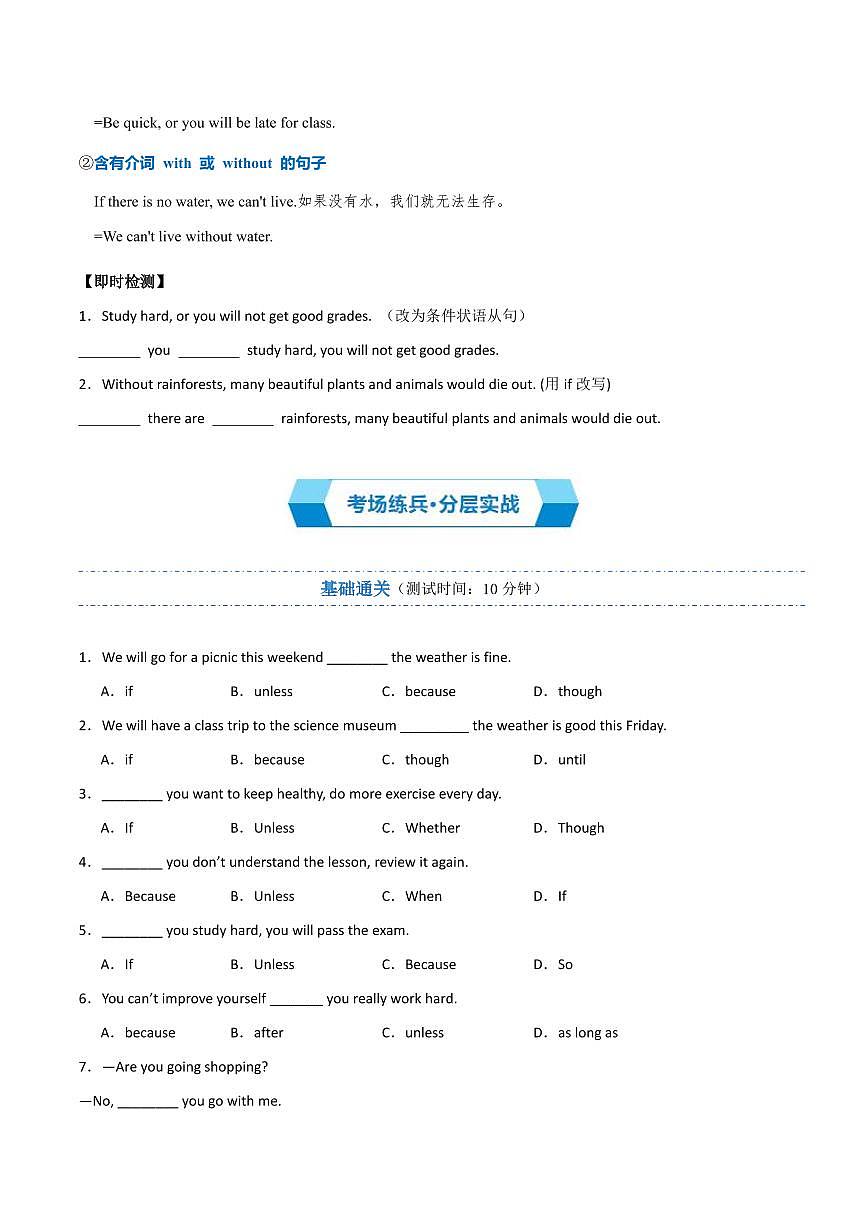 2024版人教版八年级上册英语期末条件状语从句复习讲义及专项练习含答案第3页