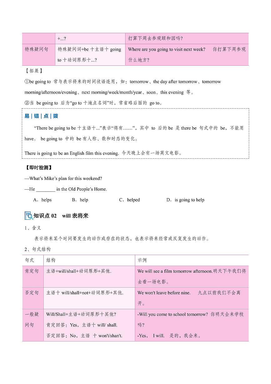 2024版人教版八年级上册英语期末一般将来时和一般过去时复习讲义及专项练习含答案第2页