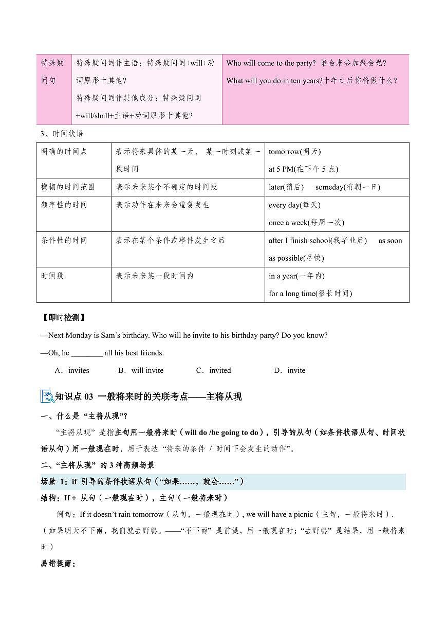 2024版人教版八年级上册英语期末一般将来时和一般过去时复习讲义及专项练习含答案第3页