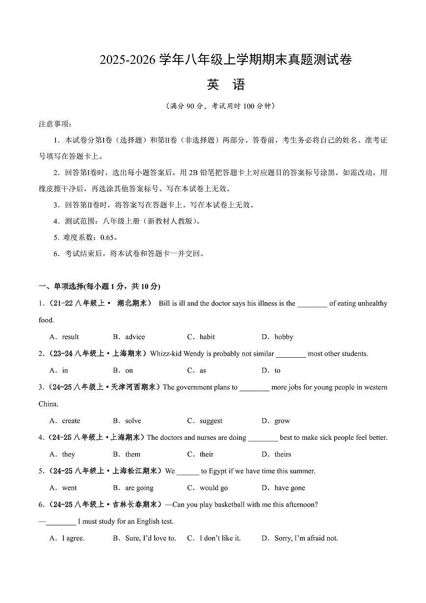 20225-2026学年八年级英语上学期期末真题测试卷含答案（人教版2024版）第1页