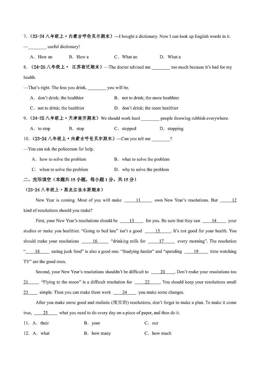 20225-2026学年八年级英语上学期期末真题测试卷含答案（人教版2024版）第2页