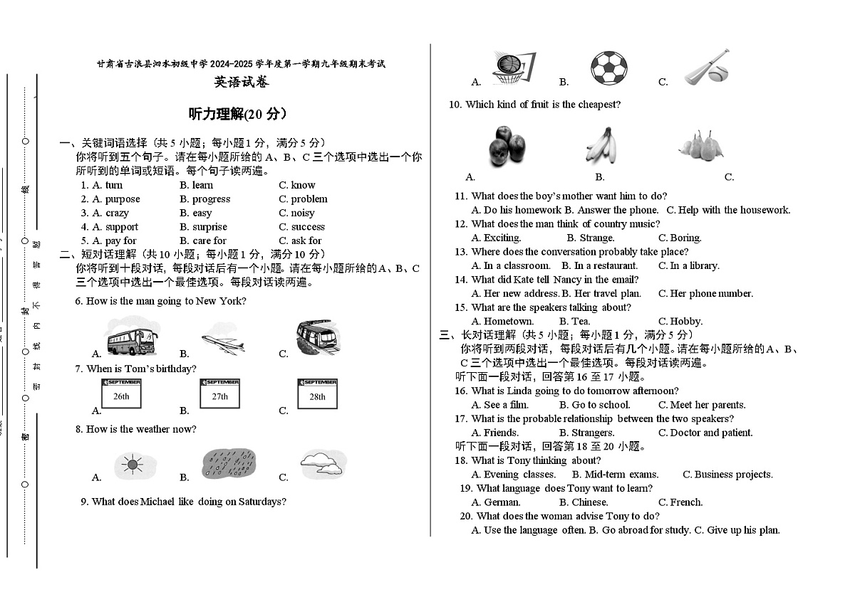甘肃省古浪县泗水初级中学2024-2025学年度第一学期九年级期末考试英语试卷无答案第1页