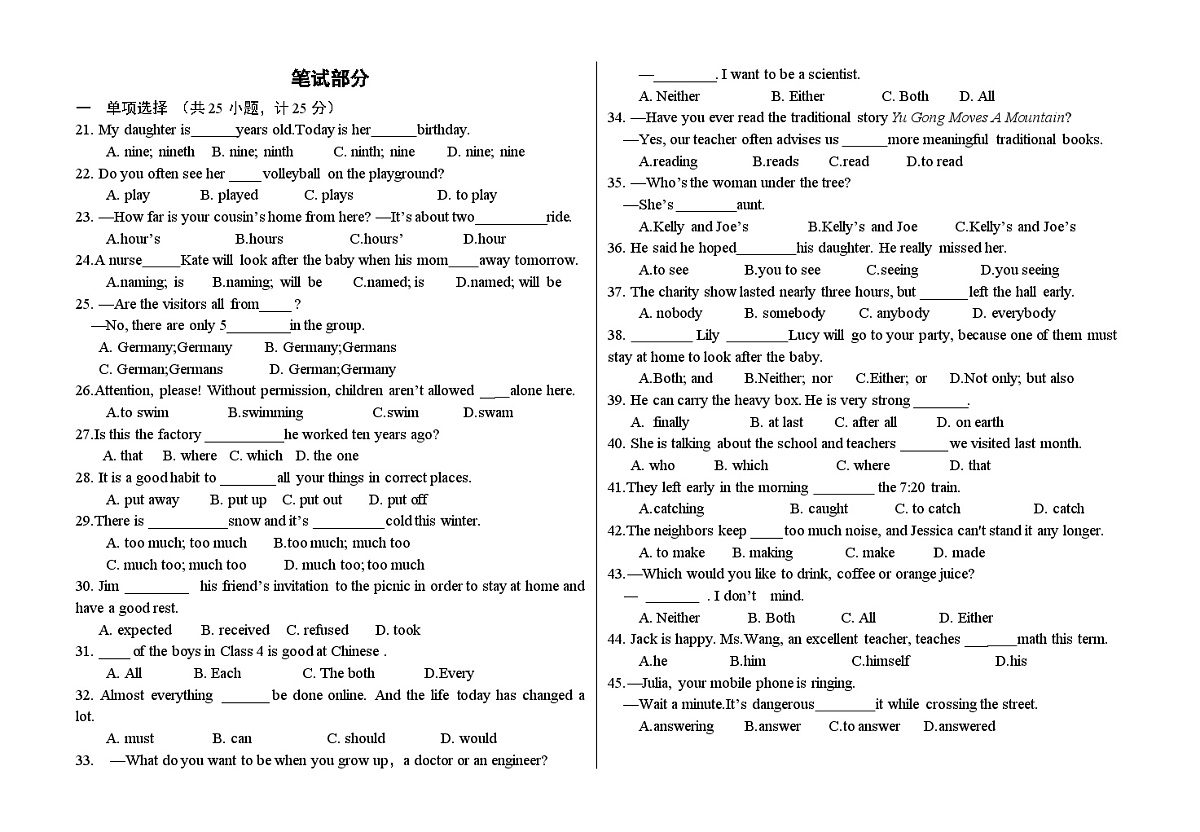 甘肃省古浪县泗水初级中学2024-2025学年度第一学期九年级期末考试英语试卷无答案第2页