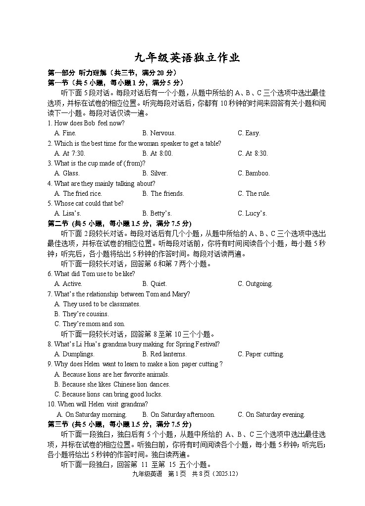 202512九年级英语试题卷第1页