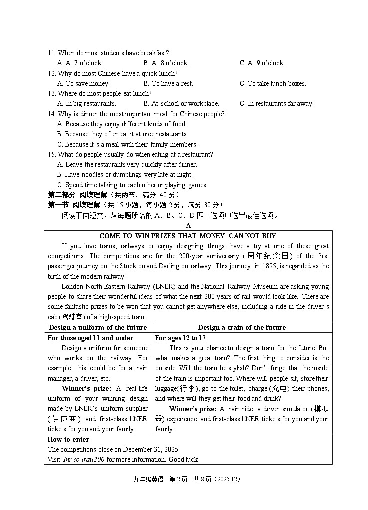 202512九年级英语试题卷第2页