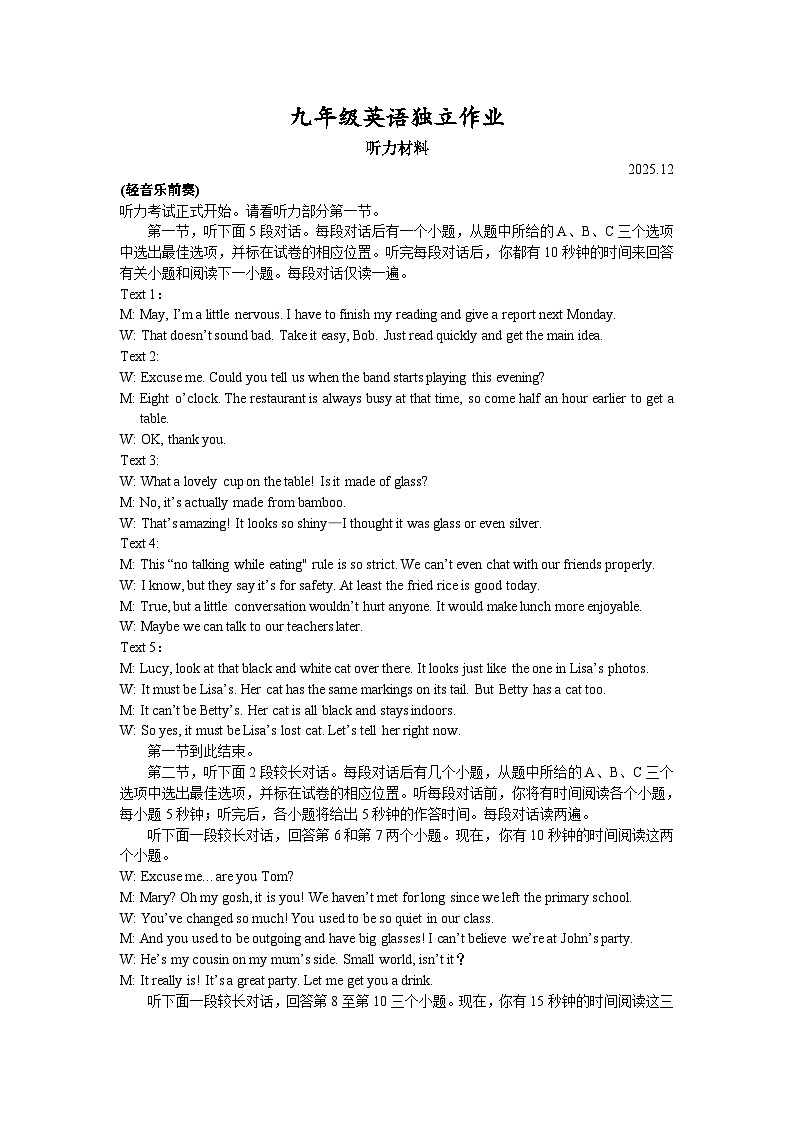 202512九年级英语听力材料+参考答案第1页