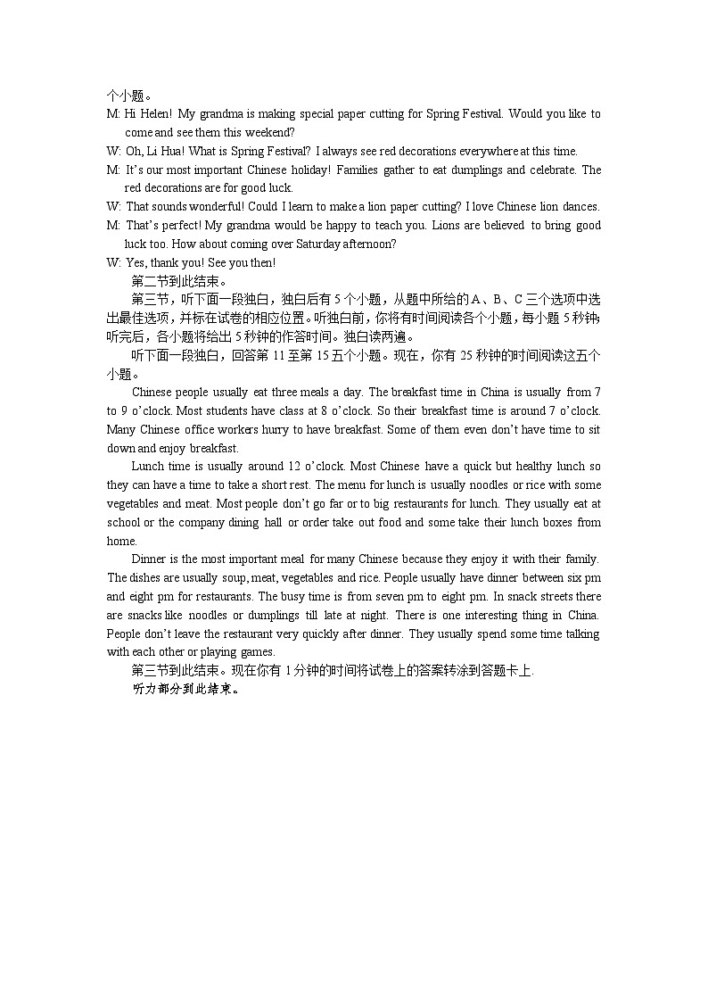 202512九年级英语听力材料+参考答案第2页