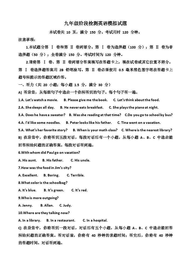 2025~2026学年济南天桥区泺口实验学校九年级上学期12月份英语考试试卷以及答案第1页