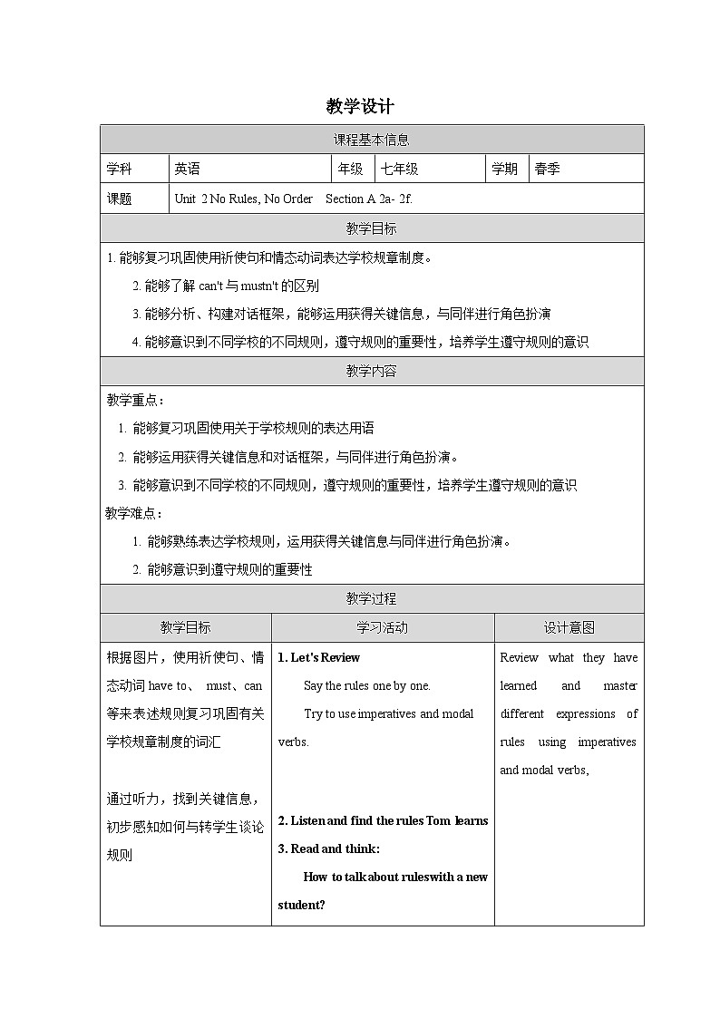 Unit2：Section A 2a-2f教学设计表格式 -2025-2026学年《英语》七年级·下册（2024人教版）第1页