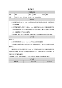 人教版（2024）七年级下册（2024）Unit 2 No Rules, No Order表格教案及反思