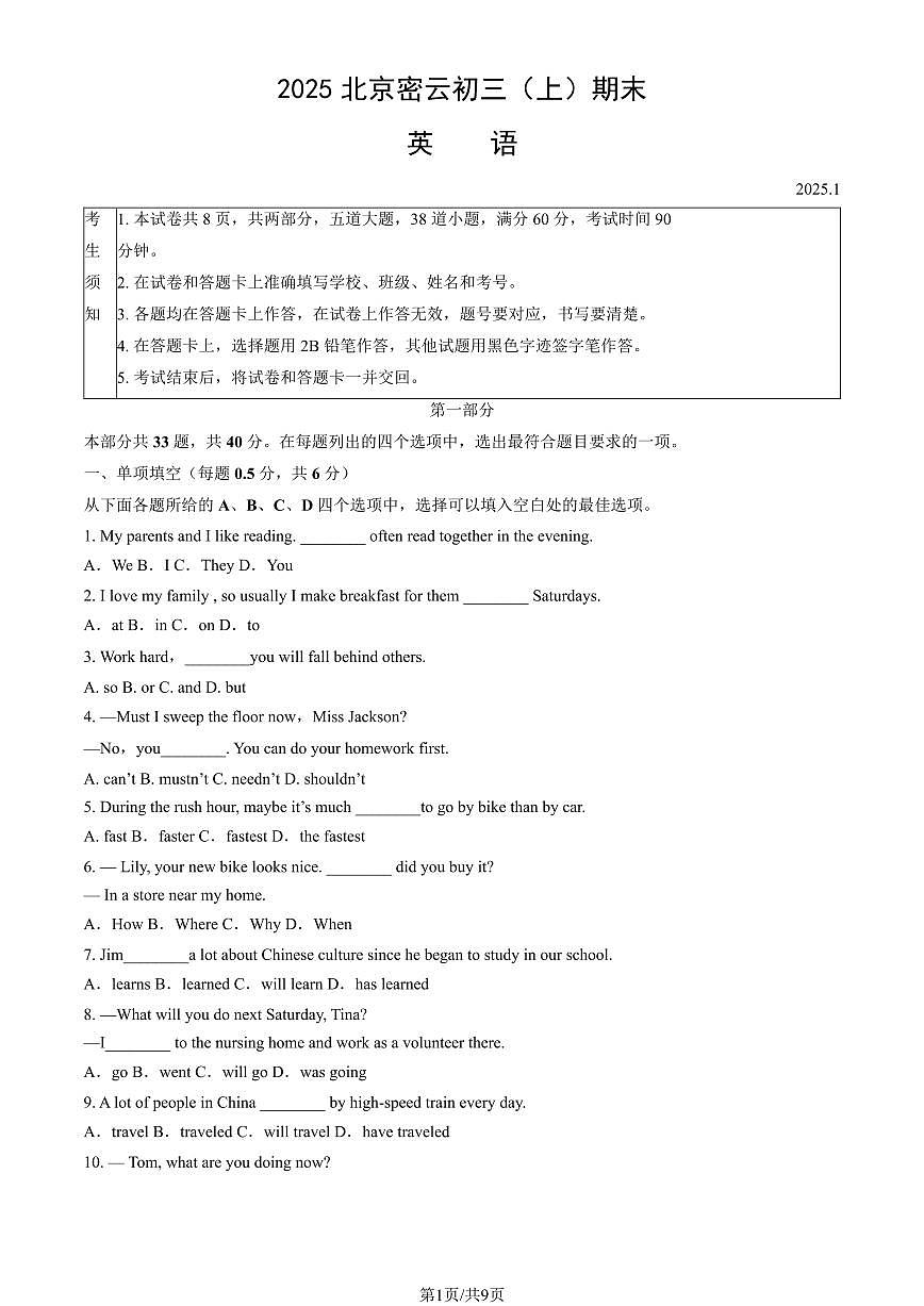 2025北京密云初三（上）期末英语试卷 有答案第1页