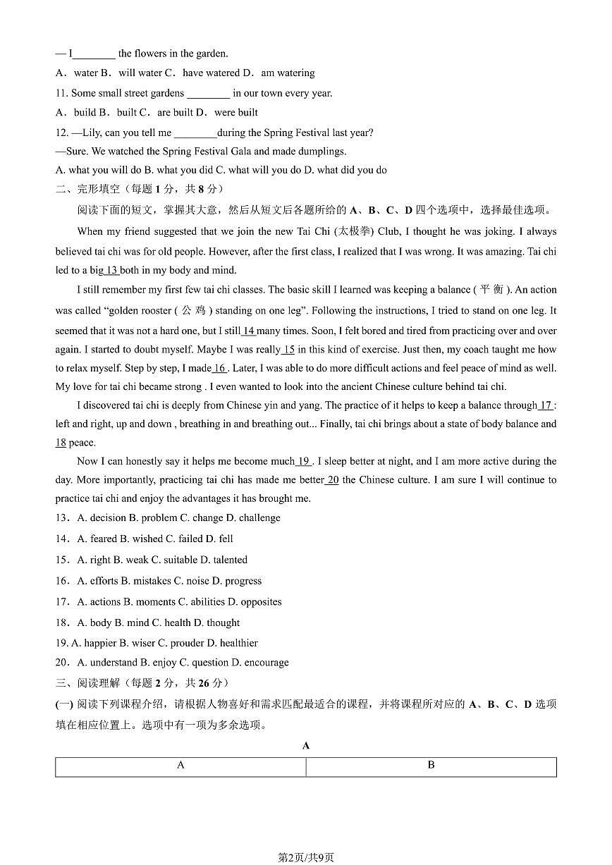 2025北京密云初三（上）期末英语试卷 有答案第2页