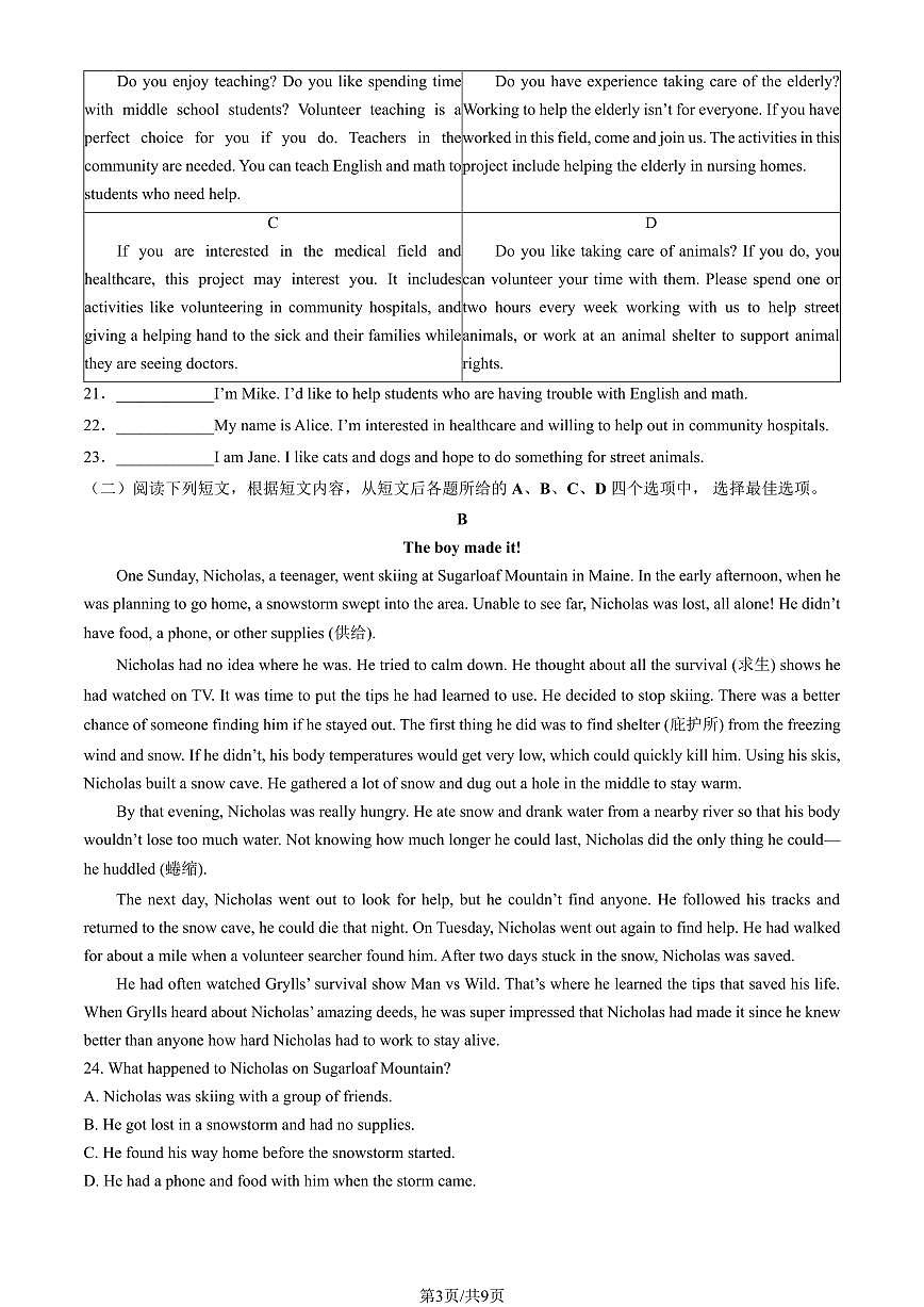 2025北京密云初三（上）期末英语试卷 有答案第3页