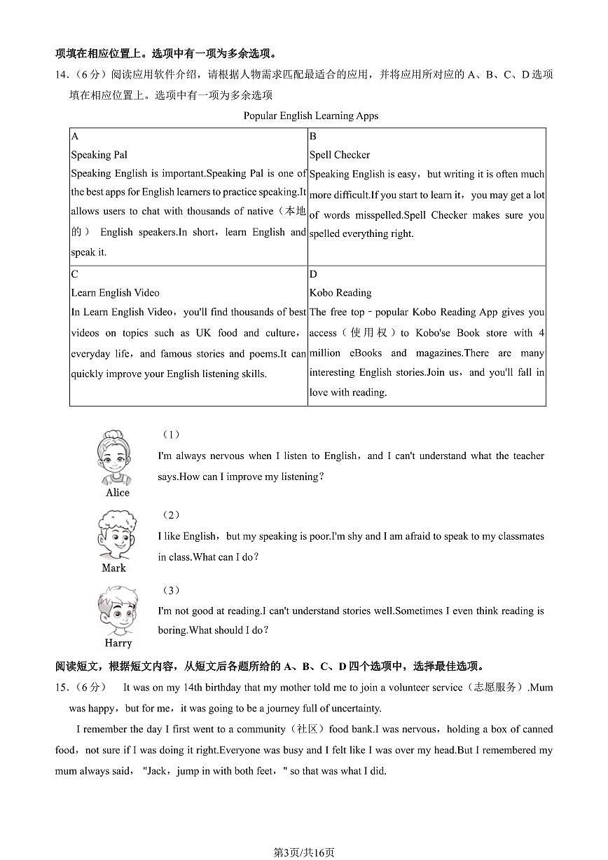 2025北京丰台初二（上）期末英语试卷 （教师版）第3页
