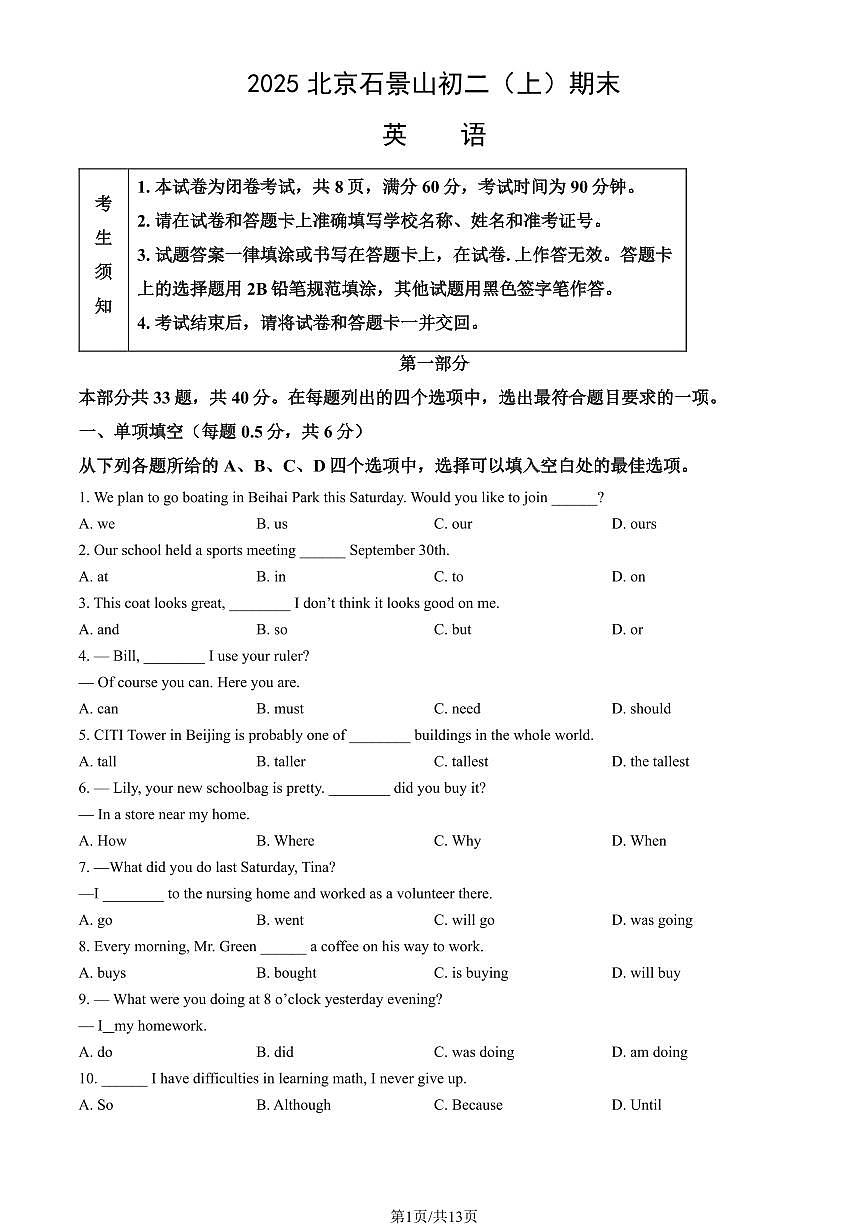 2025北京石景山初二（上）期末英语试卷 (教师版)第1页
