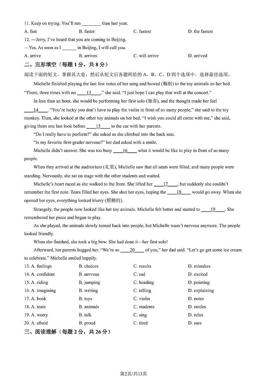 2025北京石景山初二（上）期末英语试卷 (教师版)第2页