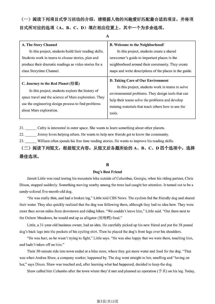2025北京石景山初二（上）期末英语试卷 (教师版)第3页