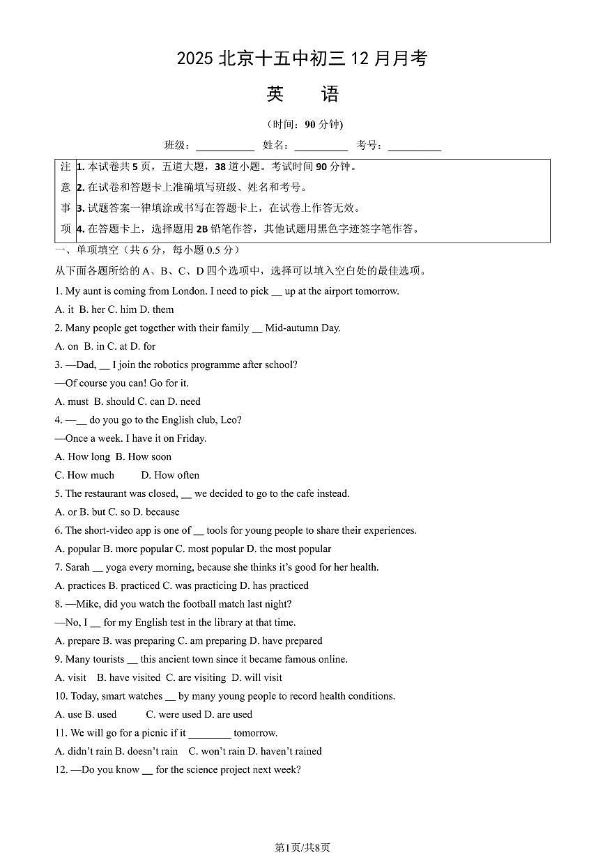 2025北京十五中初三（上）12月月考英语试卷第1页