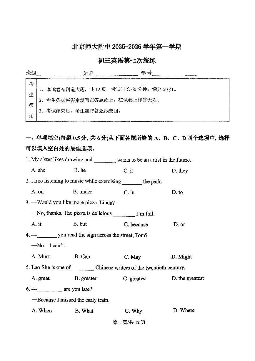 2025北京北师大附中初三（上）统练七英语试卷第1页