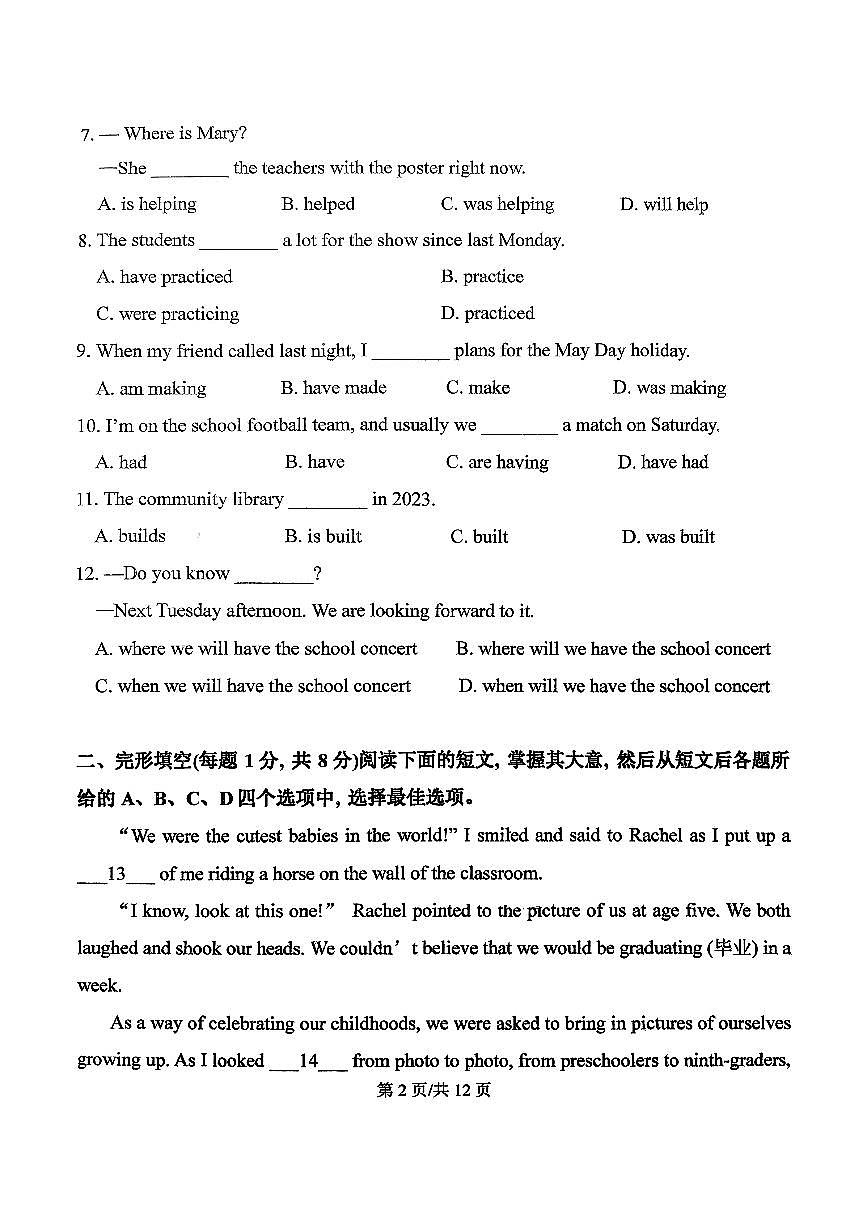 2025北京北师大附中初三（上）统练七英语试卷第2页