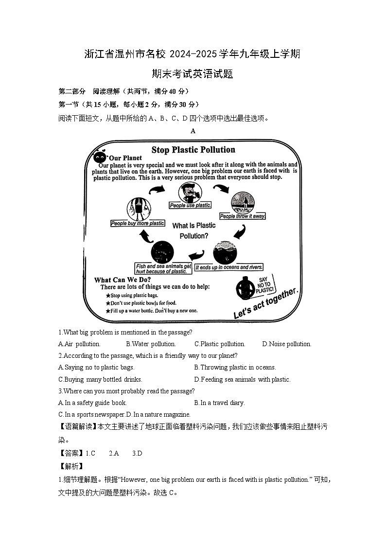 2024-2025学年浙江省温州市名校九年级上学期期末考试英语试卷（解析版）第1页