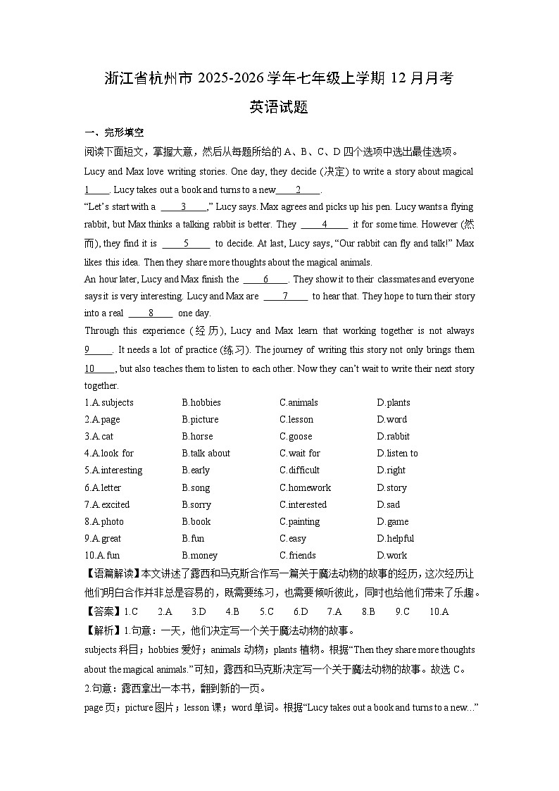 2025-2026学年浙江省杭州市七年级上学期12月月考 (解析版)英语试卷第1页