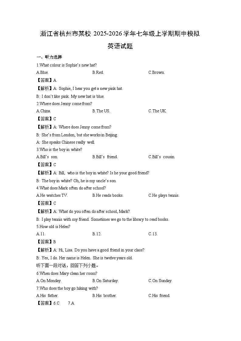 2025-2026学年浙江省杭州市某校七年级上学期期中模拟 (解析版)英语试卷第1页