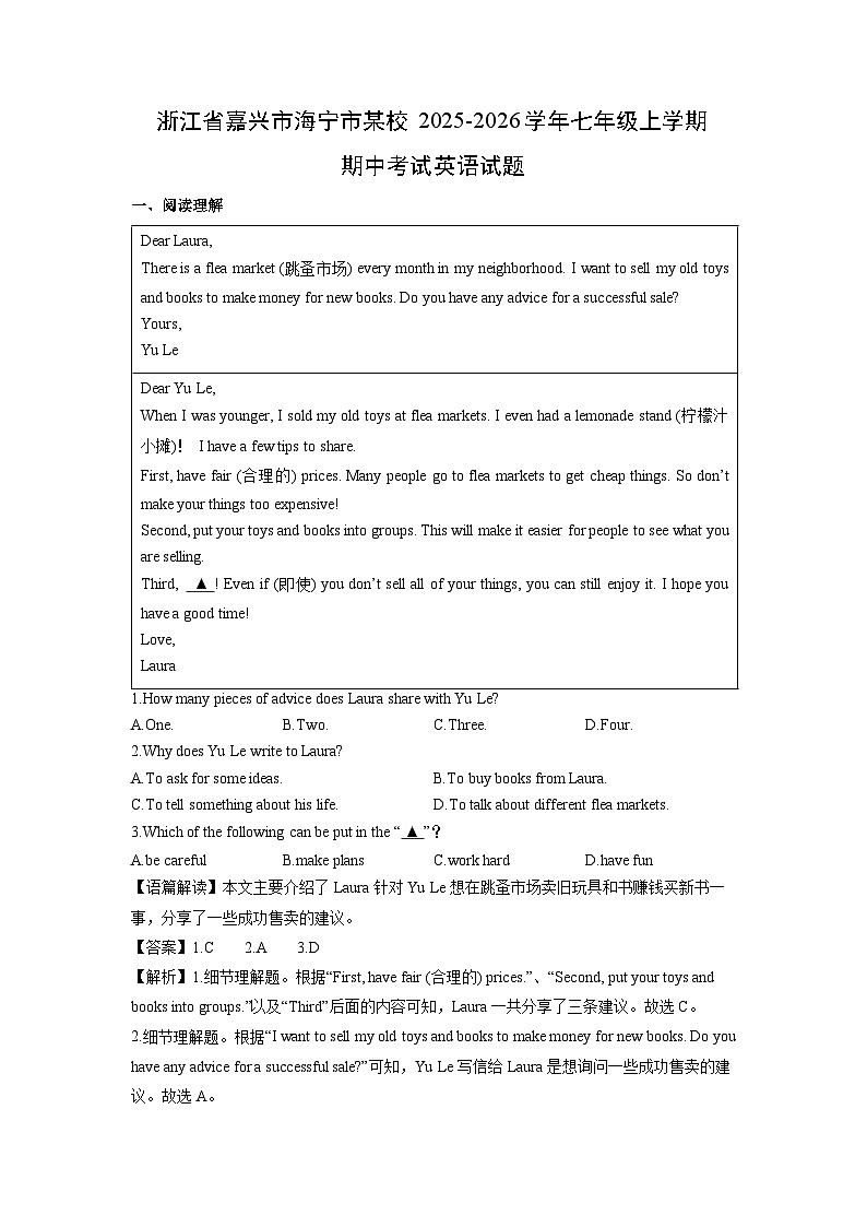 2025-2026学年浙江省嘉兴市海宁市某校七年级上学期期中考试 (解析版)英语试卷第1页