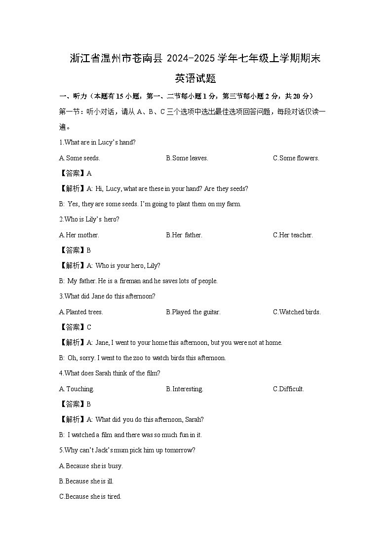 2024-2025学年浙江省温州市苍南县七年级上学期期末 (解析版)英语试卷第1页