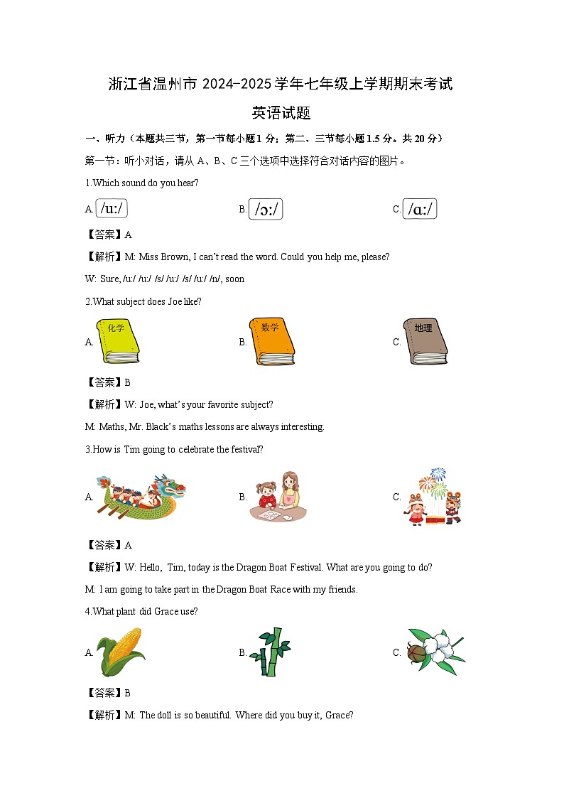 2024-2025学年浙江省温州市七年级上学期期末考试 (解析版)英语试卷第1页