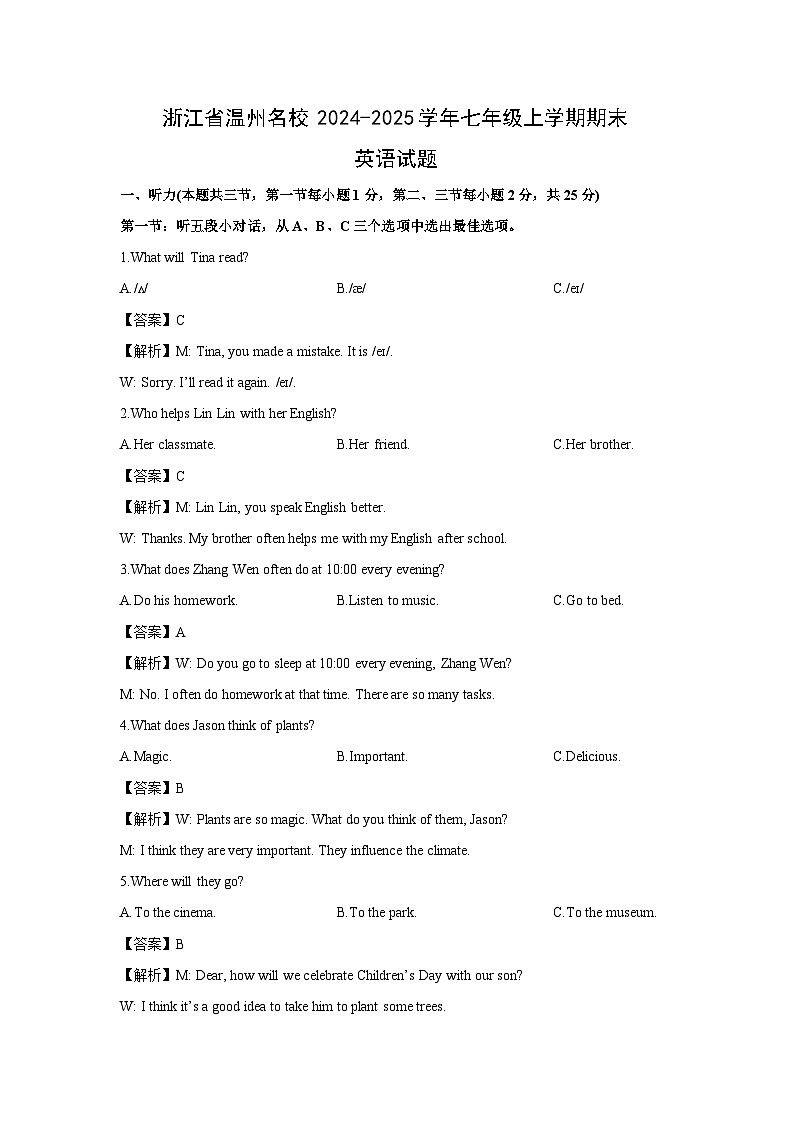 2024-2025学年浙江省温州名校七年级上学期期末 (解析版)英语试卷第1页