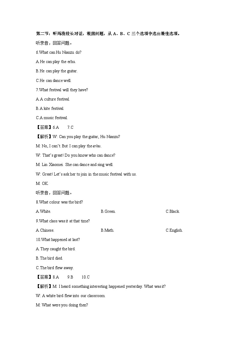 2024-2025学年浙江省温州名校七年级上学期期末 (解析版)英语试卷第2页