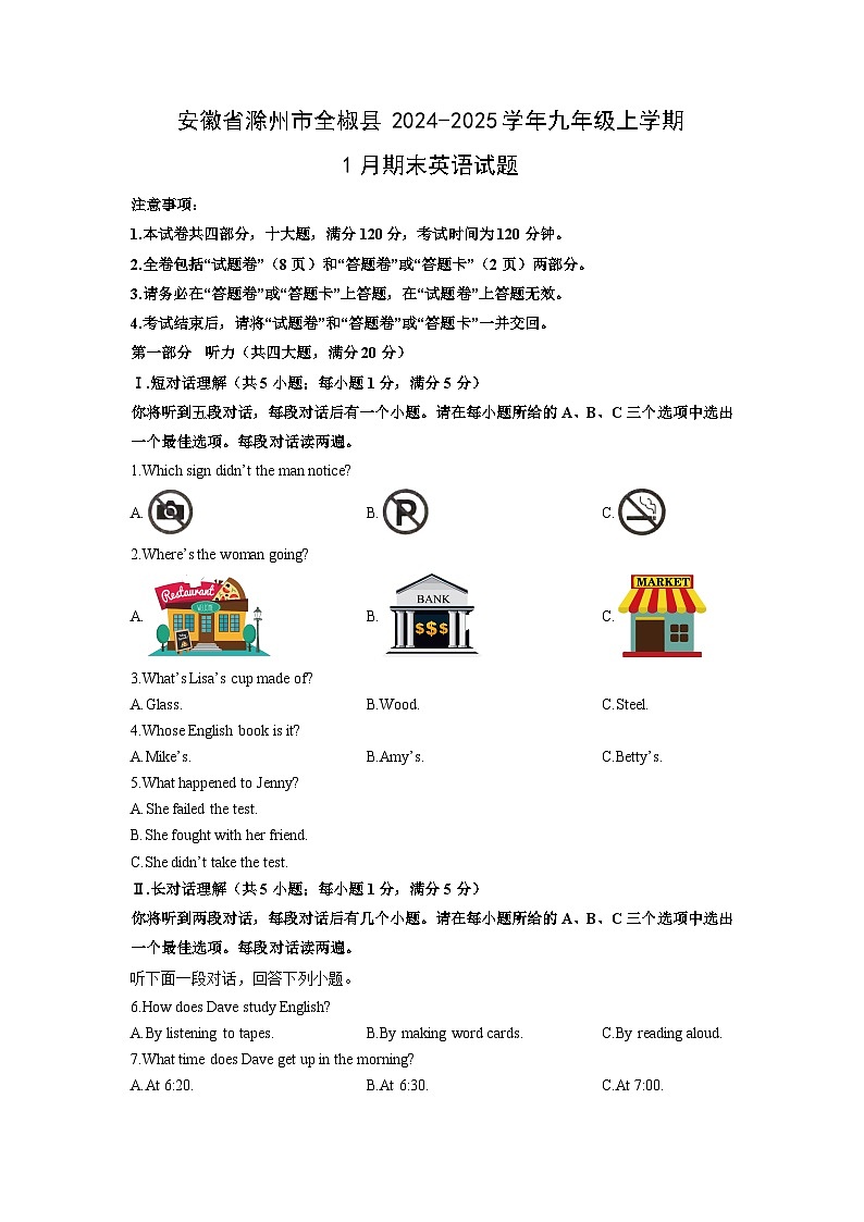 2024-2025学年安徽省滁州市全椒县九年级上学期1月期末英语试卷（学生版）第1页